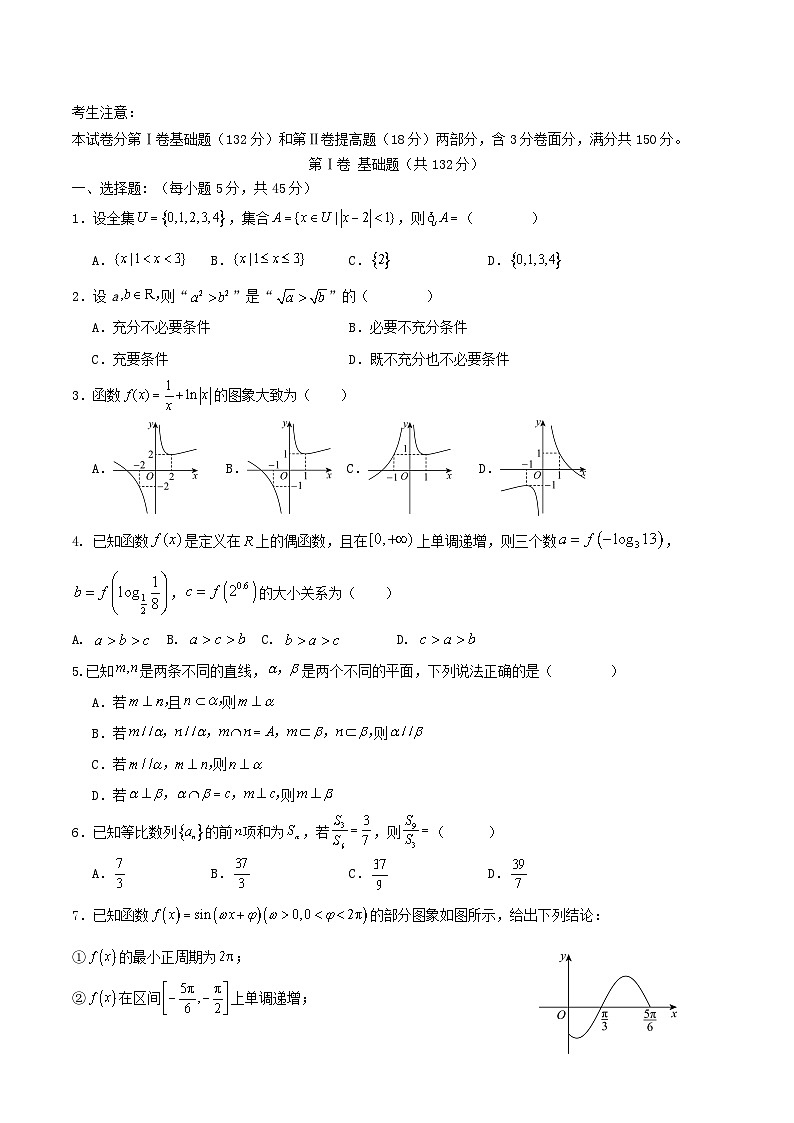 天津市静海区2026届高三数学上学期12月月考试题第1页