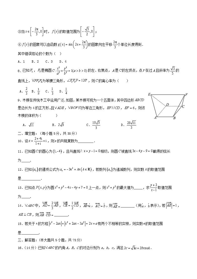 天津市静海区2026届高三数学上学期12月月考试题第2页