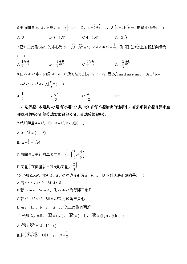 第六章 平面向量及其应用（单元测试 基础夯实）——高一数学人教A版（2019）必修 第二册第2页