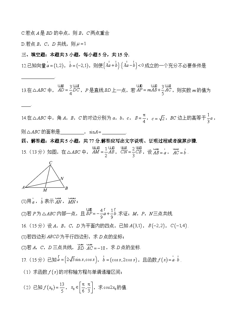 第六章 平面向量及其应用（单元测试 基础夯实）——高一数学人教A版（2019）必修 第二册第3页