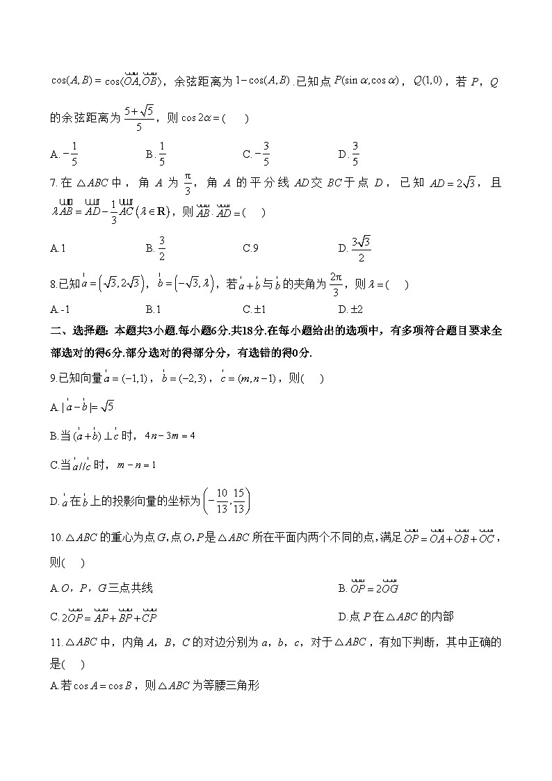 第六章 平面向量及其应用（单元测试 能力提升）高一数学人教A版（2019）必修 第二册第2页