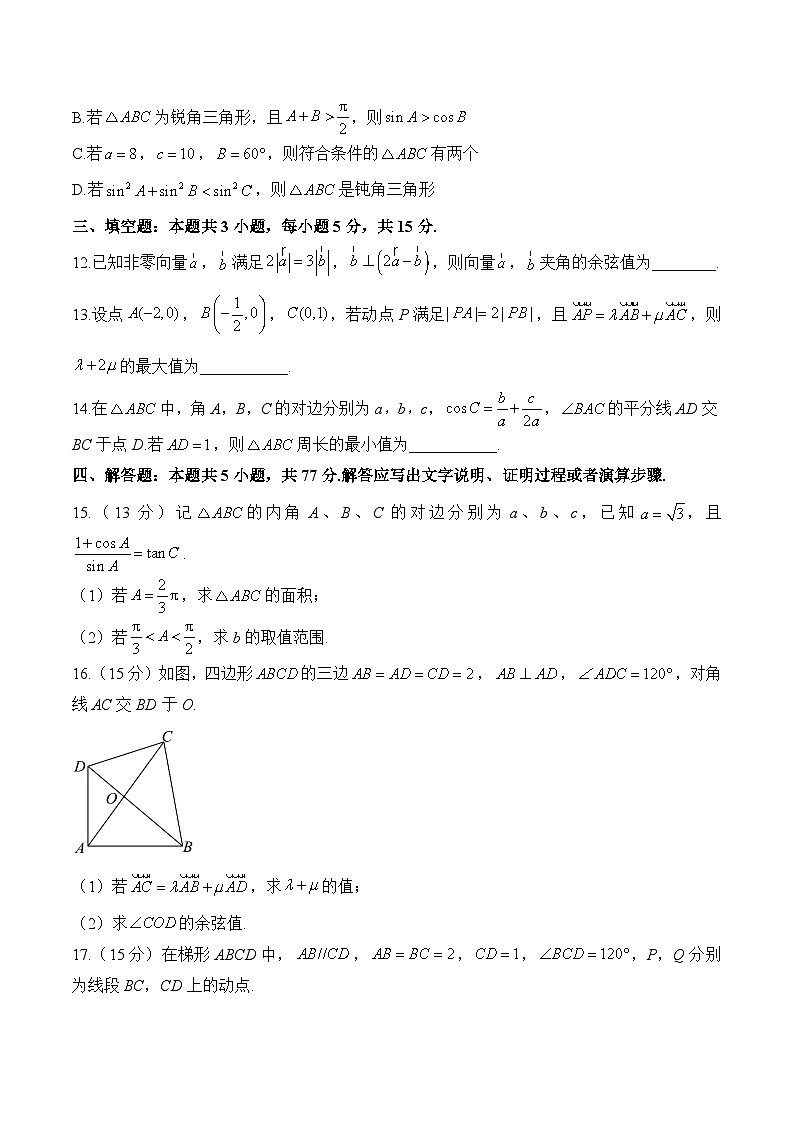 第六章 平面向量及其应用（单元测试 能力提升）高一数学人教A版（2019）必修 第二册第3页
