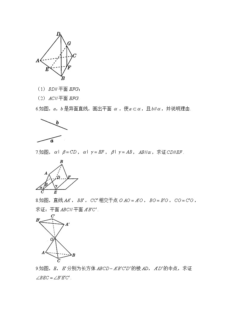 8.5 空间直线、平面的平行——高一数学人教A版（2019）必修 第二册  课后练第2页