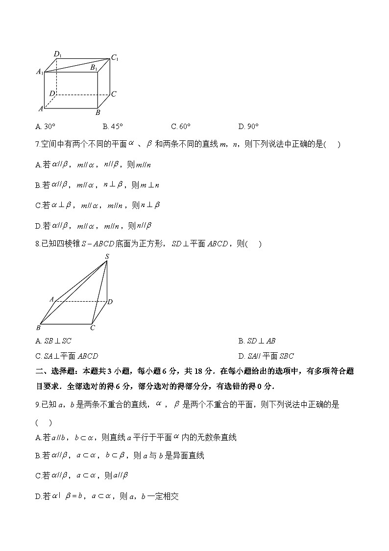 第八章 立体几何初步（单元测试 基础夯实）——高一数学人教A版（2019）必修 第二册第2页