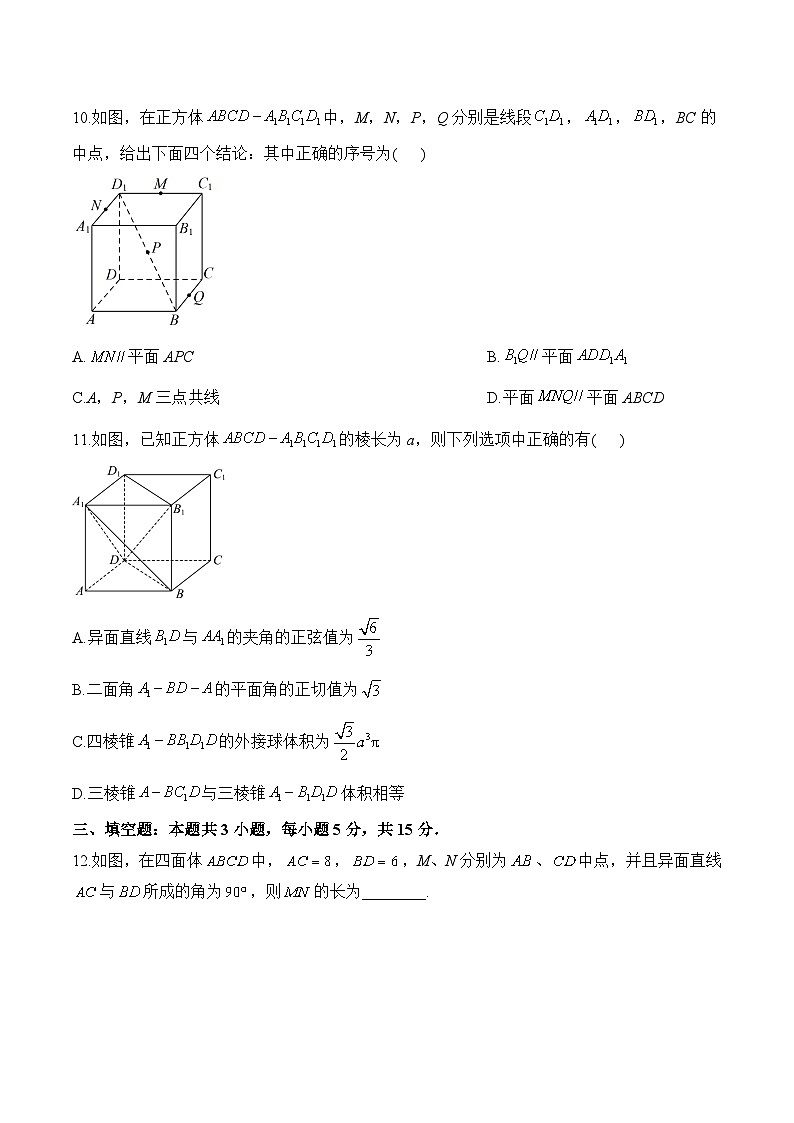 第八章 立体几何初步（单元测试 基础夯实）——高一数学人教A版（2019）必修 第二册第3页