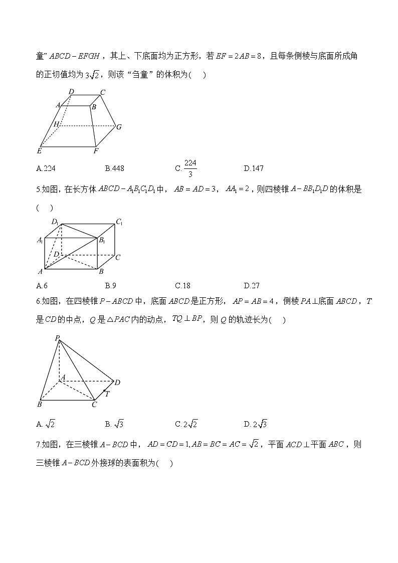 第八章 立体几何初步（单元测试 能力提升）高一数学人教A版（2019）必修 第二册第2页