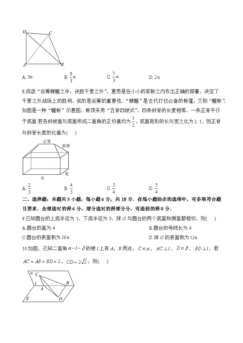 第八章 立体几何初步（单元测试 能力提升）高一数学人教A版（2019）必修 第二册第3页