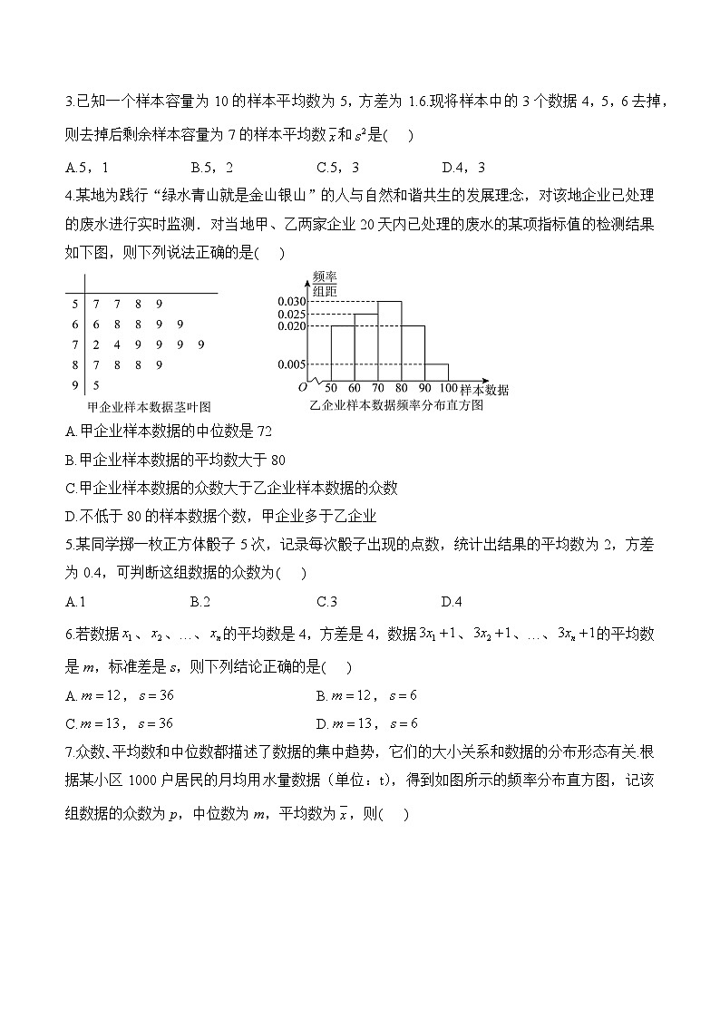 第九章 统计（单元测试 能力提升）高一数学人教A版（2019）必修 第二册第2页