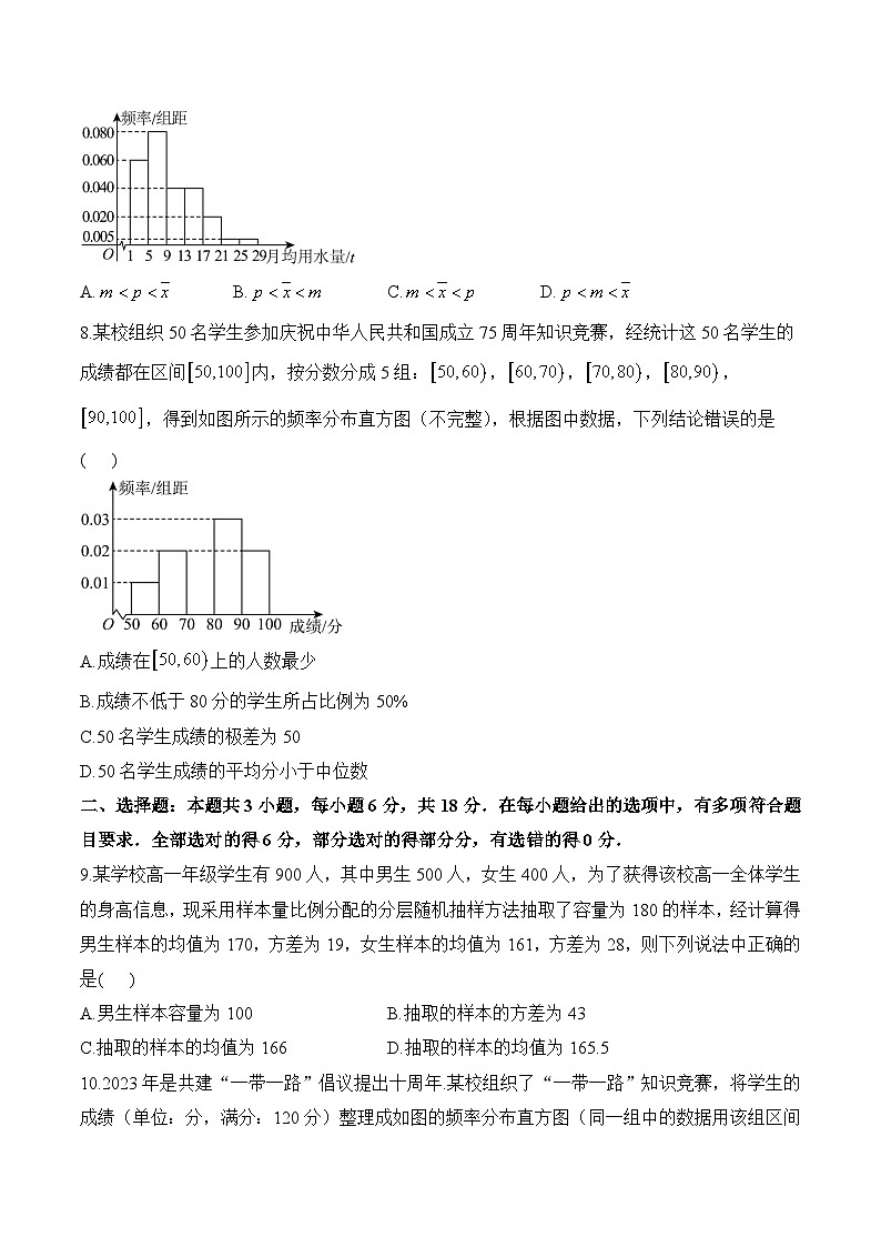 第九章 统计（单元测试 能力提升）高一数学人教A版（2019）必修 第二册第3页