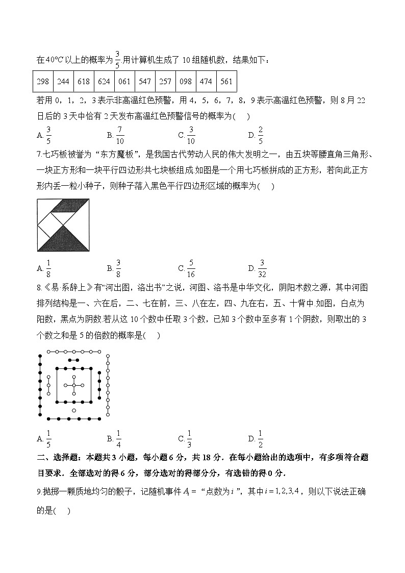 第十章 概率（单元测试 基础夯实）——高一数学人教A版（2019）必修 第二册第2页