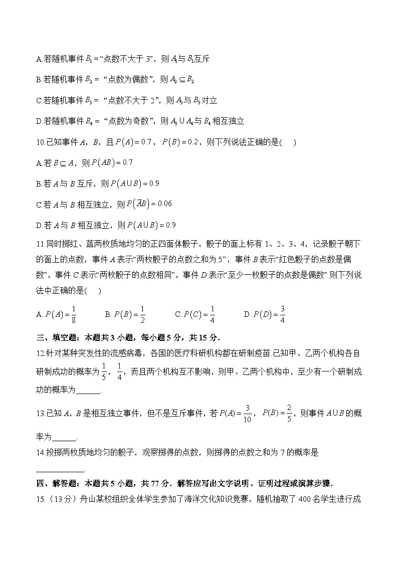 第十章 概率（单元测试 基础夯实）——高一数学人教A版（2019）必修 第二册第3页