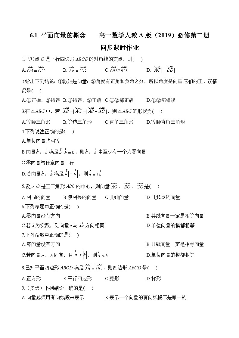 6.1 平面向量的概念——高一数学人教A版（2019）必修 第二册 同步课时作业第1页