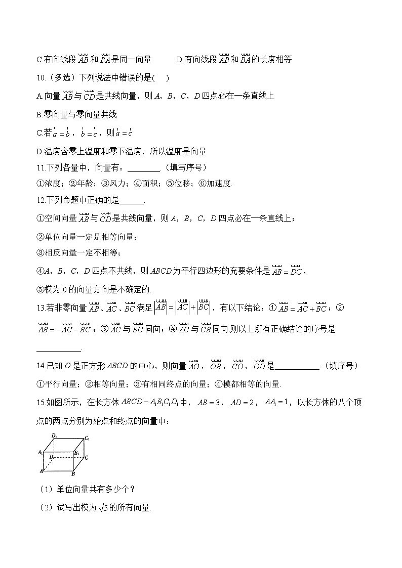 6.1 平面向量的概念——高一数学人教A版（2019）必修 第二册 同步课时作业第2页