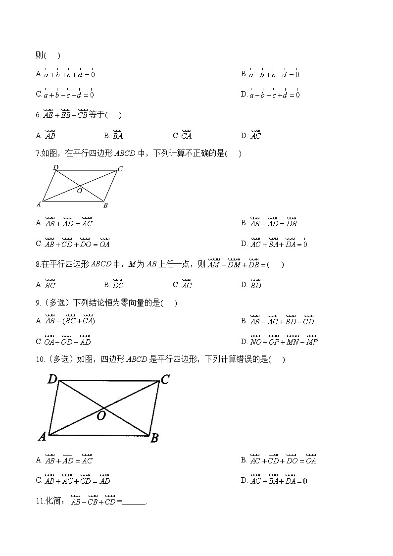 6.2.1 向量的加法运算+6.2.2 向量的减法运算——高一数学人教A版（2019）必修 第二册 同步课时作业第2页