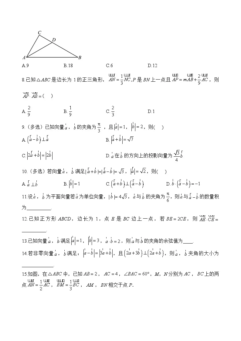 6.2.4 向量的数量积——高一数学人教A版（2019）必修 第二册 同步课时作业第2页