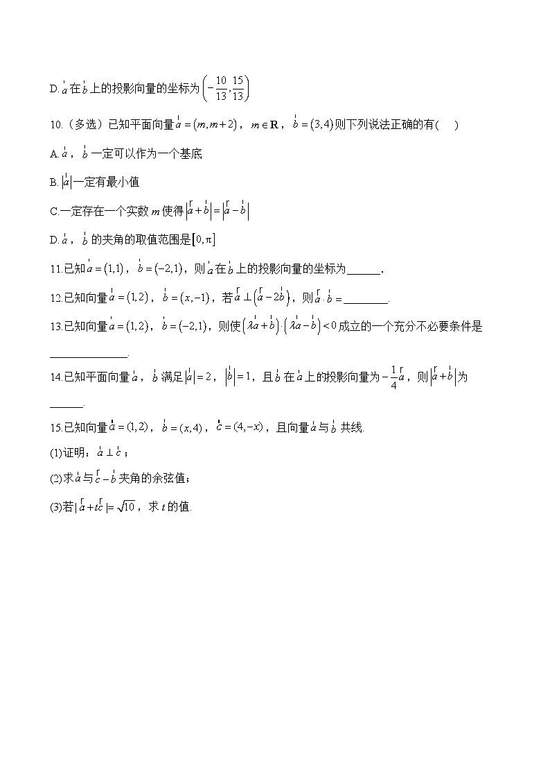 6.3.5 平面向量数量积的坐标表示——高一数学人教A版（2019）必修 第二册 同步课时作业第2页