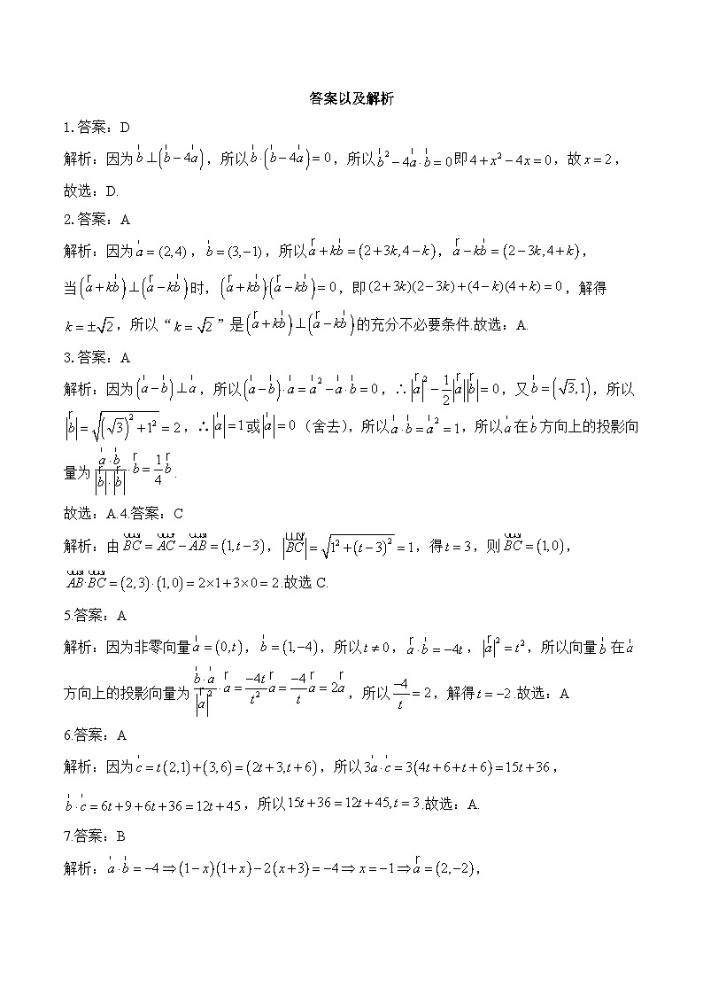 6.3.5 平面向量数量积的坐标表示——高一数学人教A版（2019）必修 第二册 同步课时作业第3页