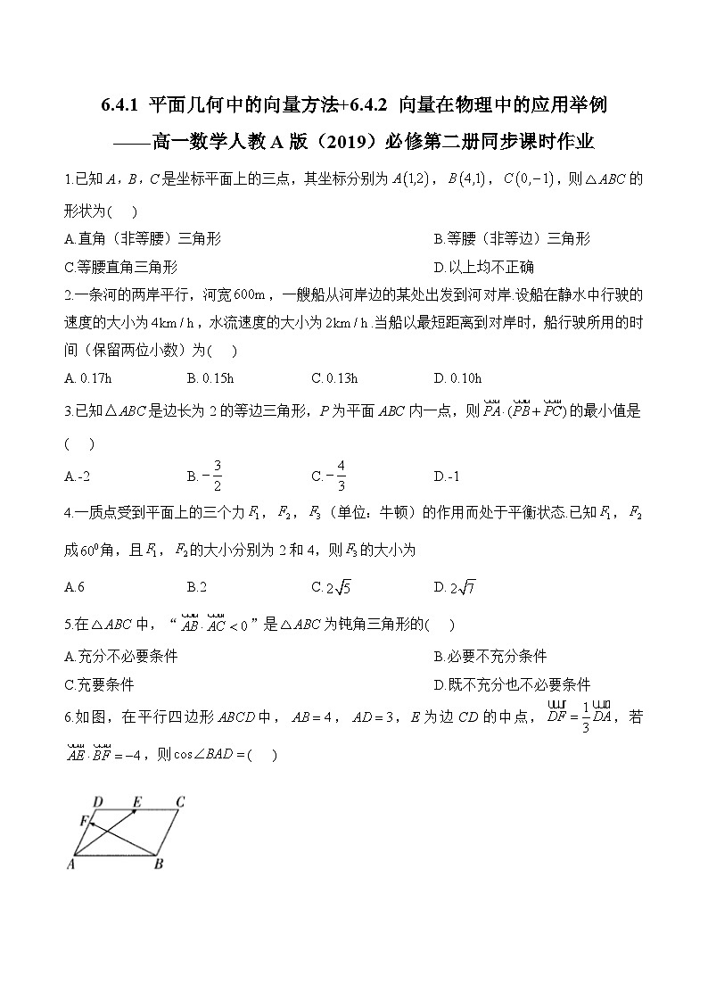 6.4.1 平面几何中的向量方法+6.4.2 向量在物理中的应用举例——高一数学人教A版（2019）必修 第二册 同步课时作业第1页