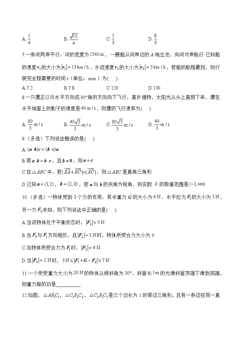 6.4.1 平面几何中的向量方法+6.4.2 向量在物理中的应用举例——高一数学人教A版（2019）必修 第二册 同步课时作业第2页