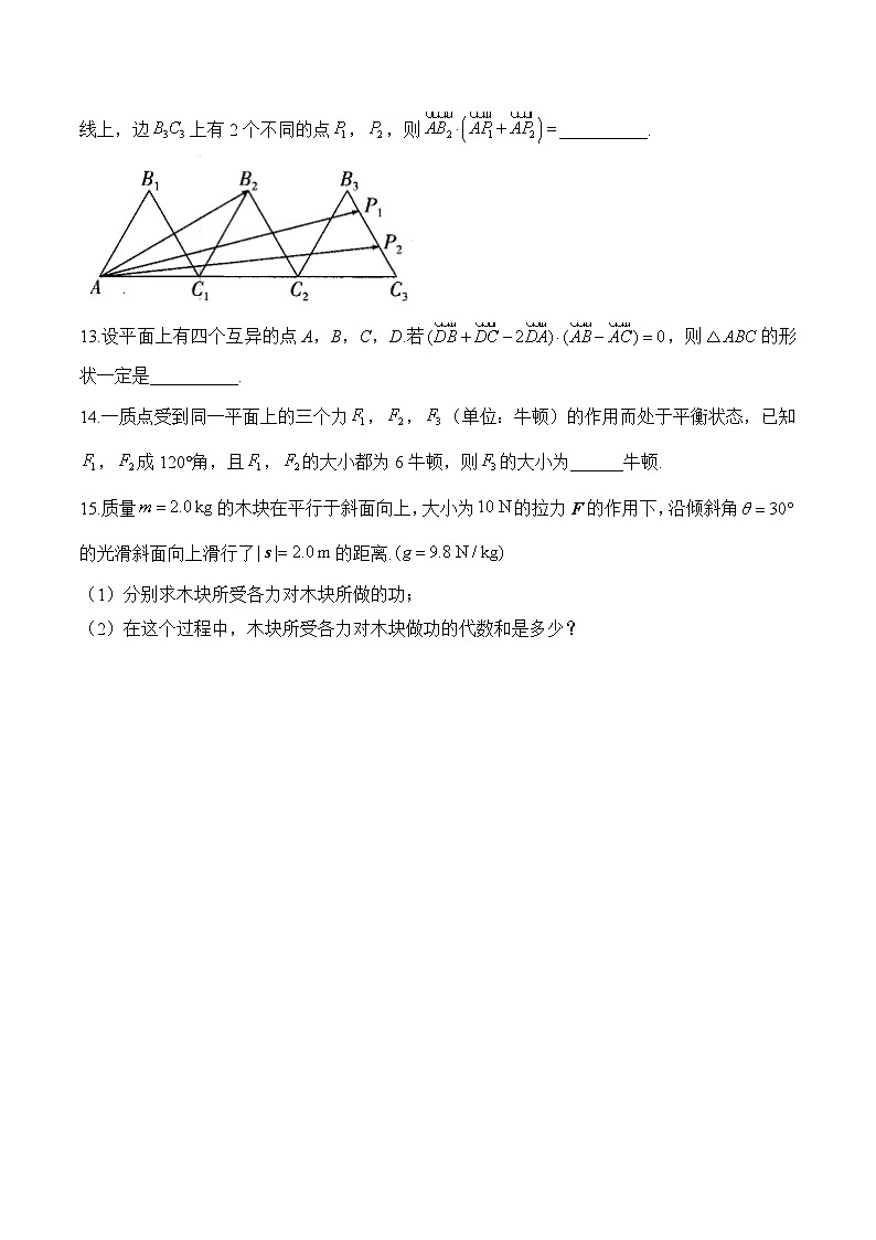 6.4.1 平面几何中的向量方法+6.4.2 向量在物理中的应用举例——高一数学人教A版（2019）必修 第二册 同步课时作业第3页