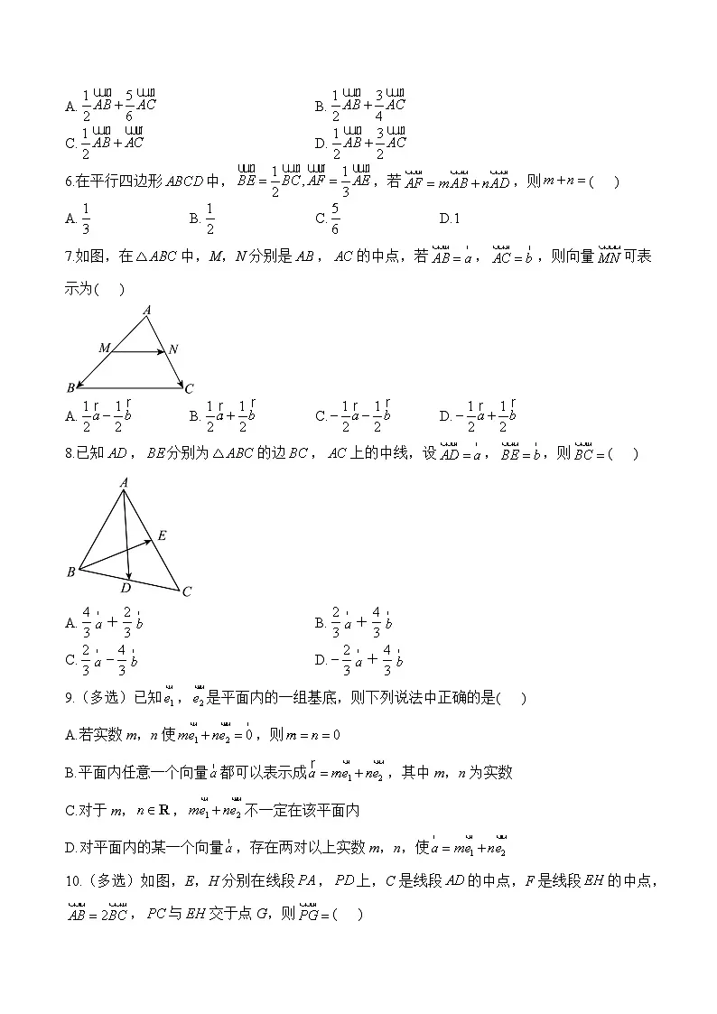 6.3.1 平面向量基本定理——高一数学人教A版（2019）必修 第二册 同步课时作业第2页