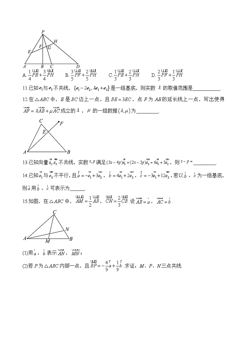 6.3.1 平面向量基本定理——高一数学人教A版（2019）必修 第二册 同步课时作业第3页
