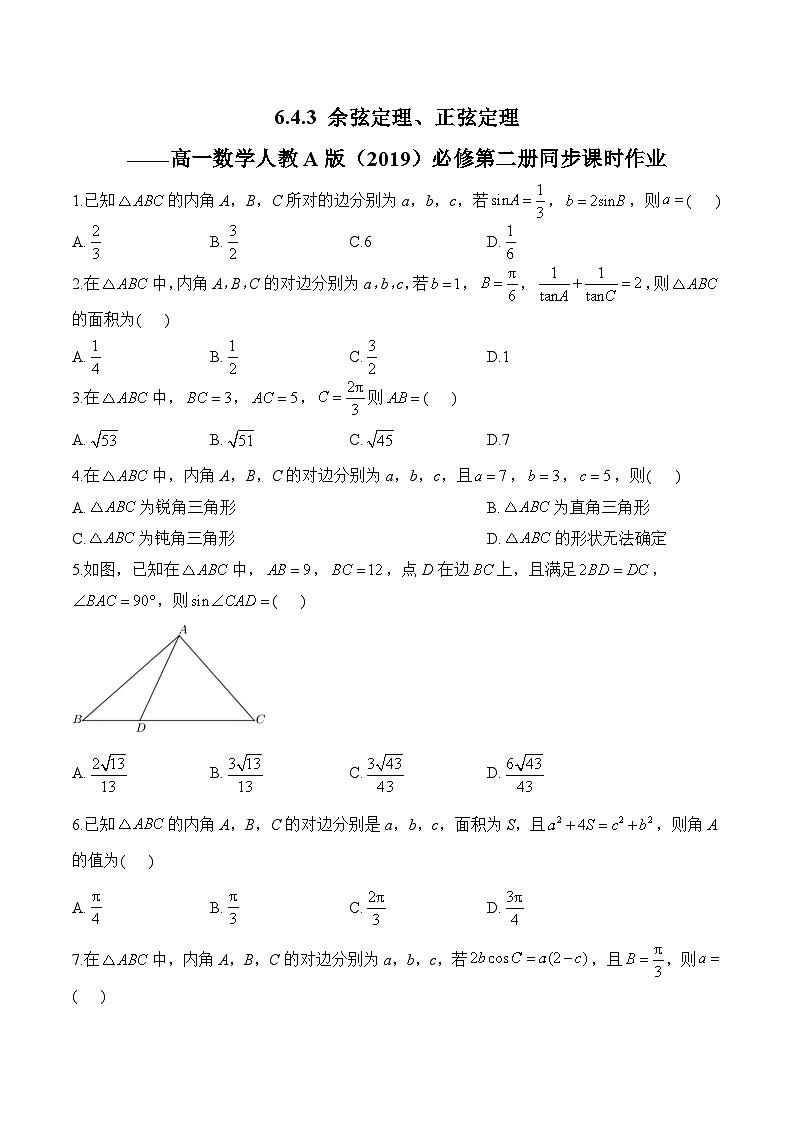6.4.3 余弦定理、正弦定理——高一数学人教A版（2019）必修 第二册 同步课时作业第1页