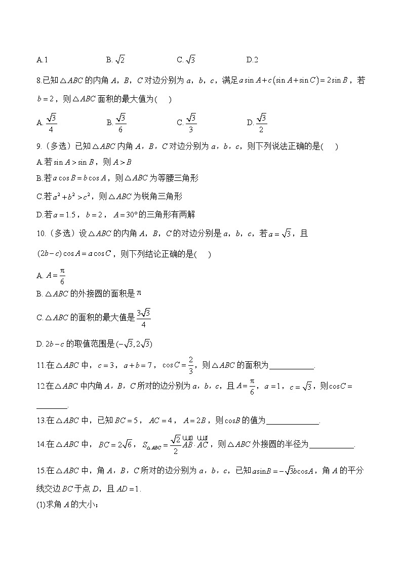 6.4.3 余弦定理、正弦定理——高一数学人教A版（2019）必修 第二册 同步课时作业第2页