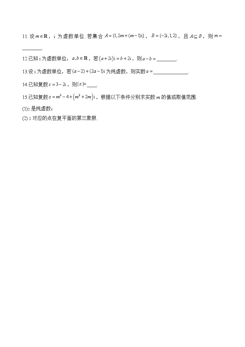 7.1 复数的概念——高一数学人教A版（2019）必修 第二册 同步课时作业第2页