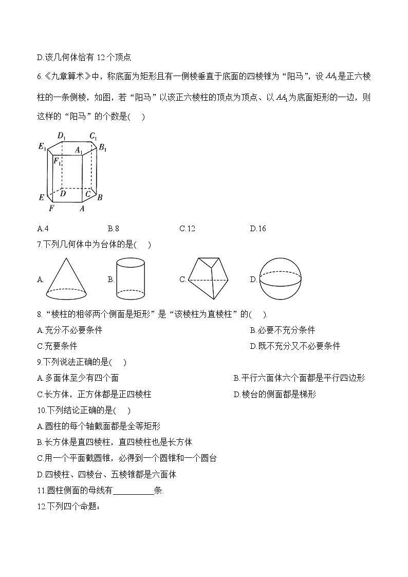 8.1 基本立体图形——高一数学人教A版（2019）必修 第二册 同步课时作业第2页