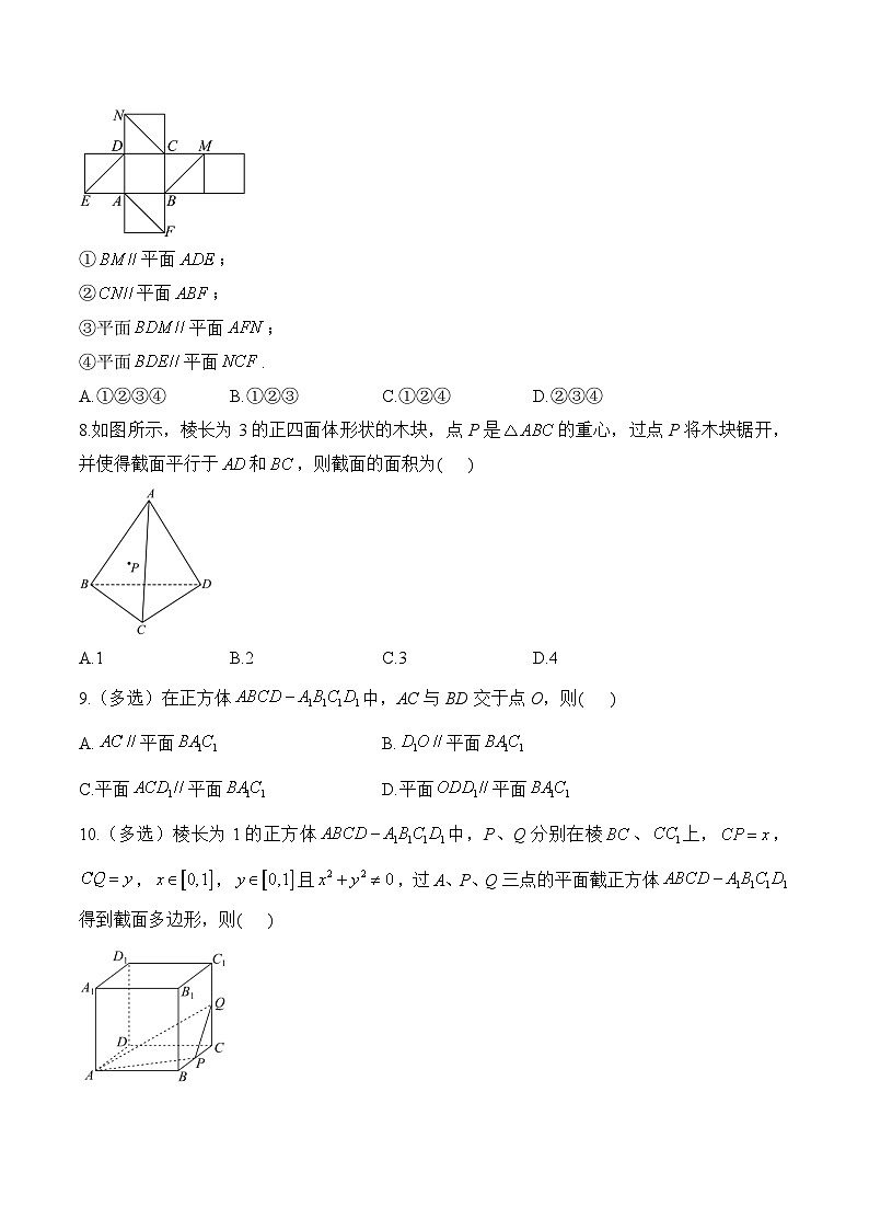 8.5 空间直线、平面的平行——高一数学人教A版（2019）必修 第二册 同步课时作业第3页