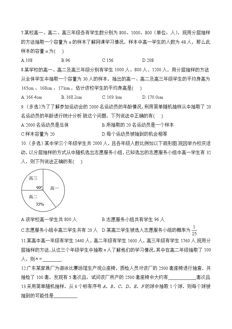 9.1 随机抽样——高一数学人教A版（2019）必修 第二册 同步课时作业第2页