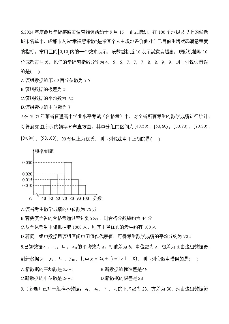 9.2 用样本估计总体——高一数学人教A版（2019）必修 第二册 同步课时作业第2页