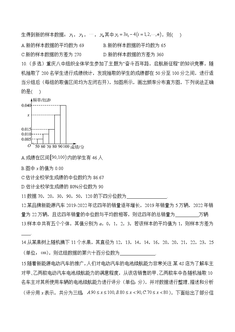 9.2 用样本估计总体——高一数学人教A版（2019）必修 第二册 同步课时作业第3页