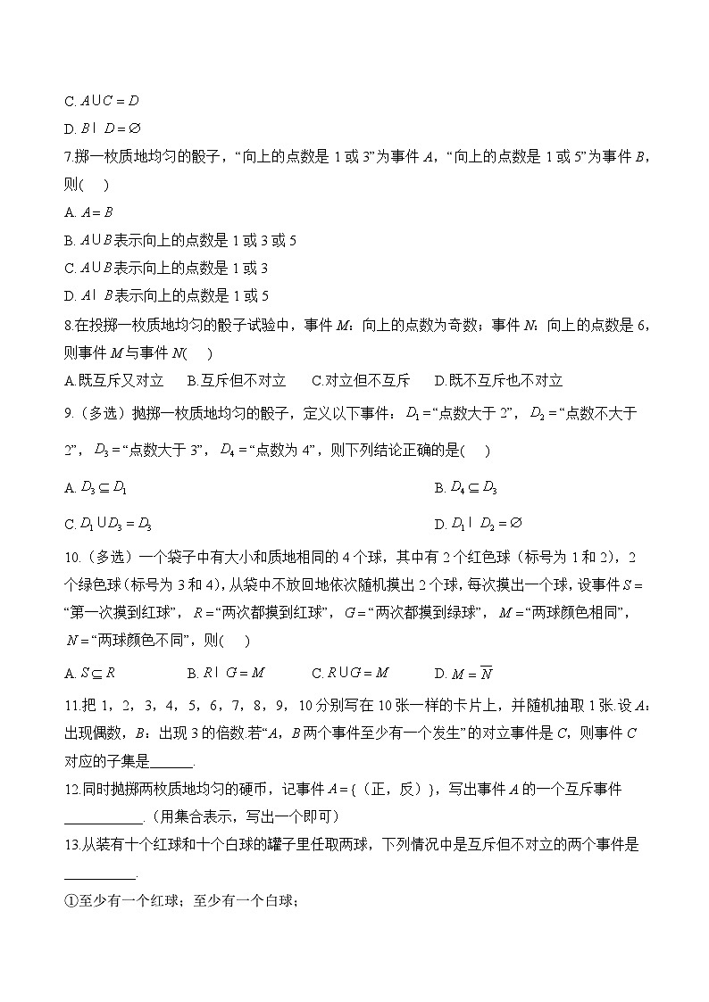 10.1.1 有限样本空间与随机事件+10.1.2 事件的关系和运算——高一数学人教A版（2019）必修 第二册 同步课时作业第2页