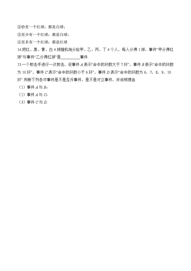 10.1.1 有限样本空间与随机事件+10.1.2 事件的关系和运算——高一数学人教A版（2019）必修 第二册 同步课时作业第3页