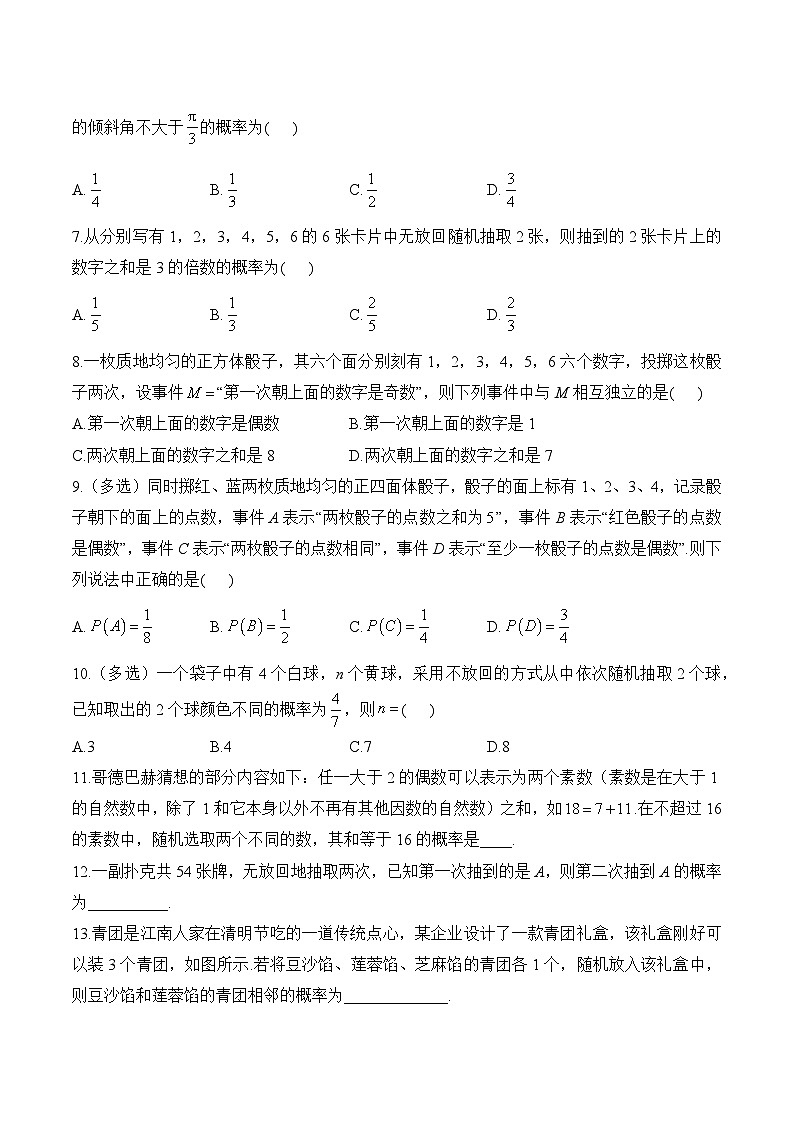 10.1.3 古典概型——高一数学人教A版（2019）必修 第二册 同步课时作业第2页