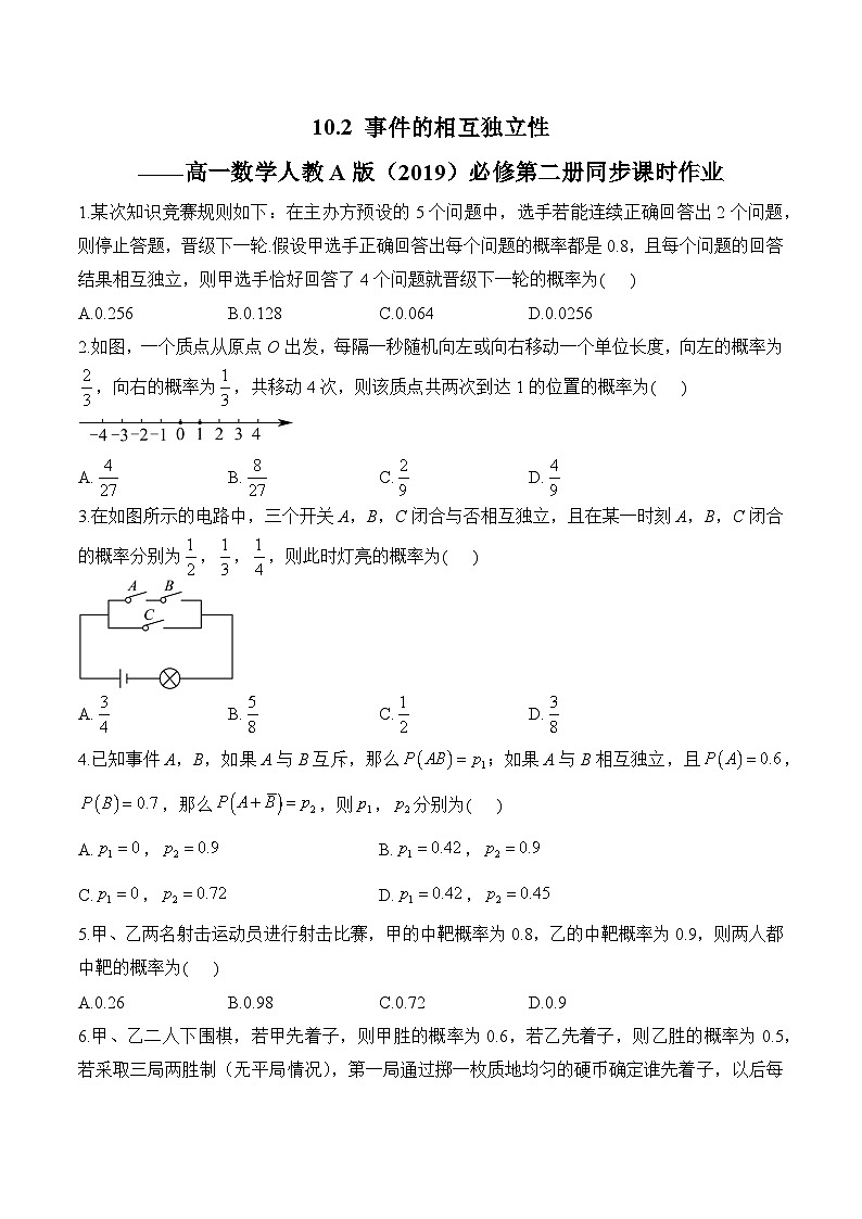 10.2 事件的相互独立性——高一数学人教A版（2019）必修 第二册 同步课时作业第1页