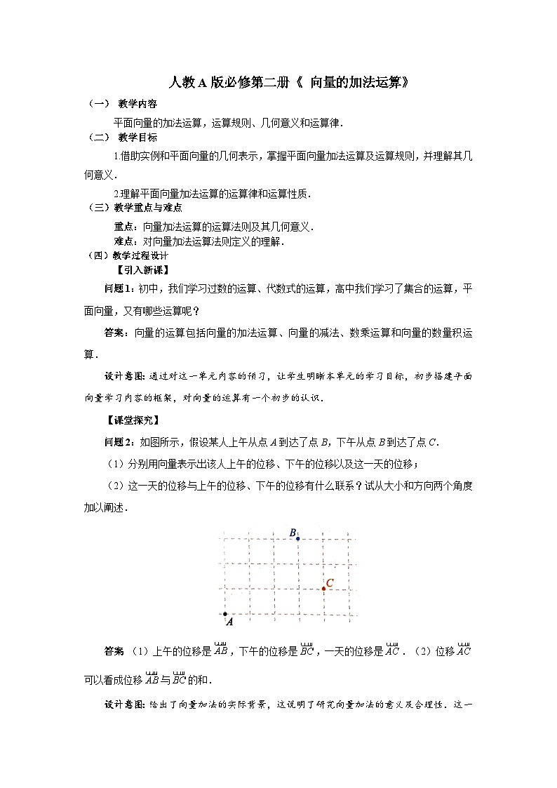 6.2.1向量的加法运算 （教学设计）高一数学人教A版（2019）必修 第二册第1页