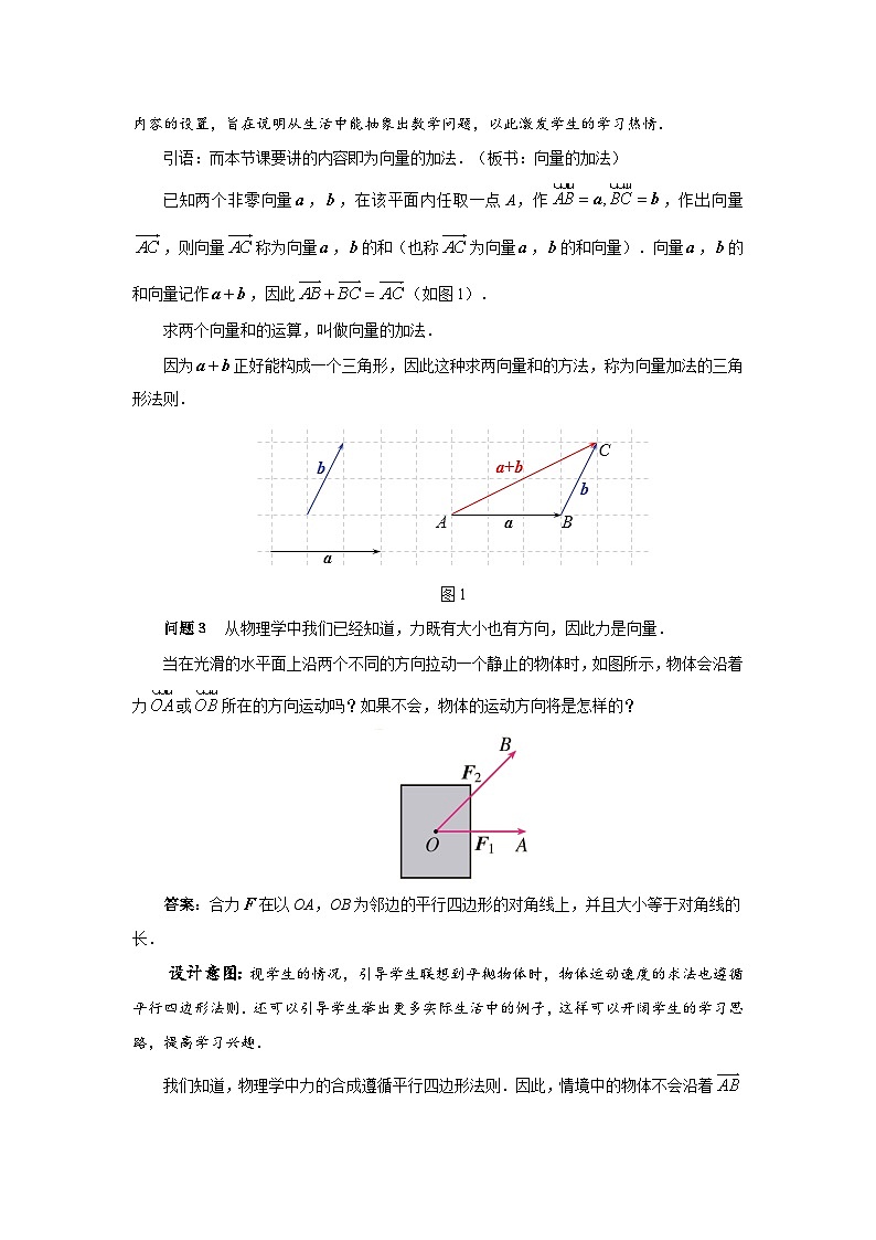 6.2.1向量的加法运算 （教学设计）高一数学人教A版（2019）必修 第二册第2页