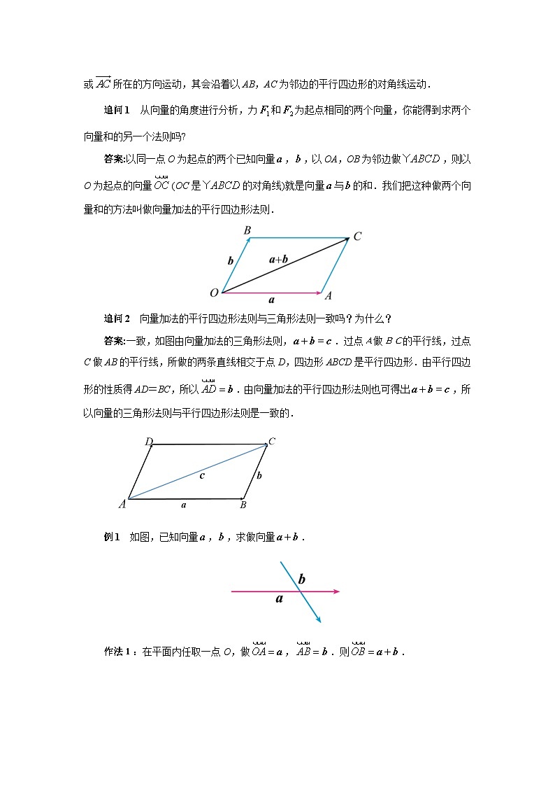 6.2.1向量的加法运算 （教学设计）高一数学人教A版（2019）必修 第二册第3页