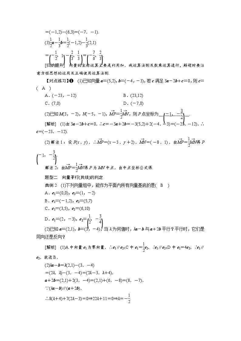 6.3.4平面向量数乘运算的坐标表示（教学设计）高一数学人教A版（2019）必修 第二册第2页
