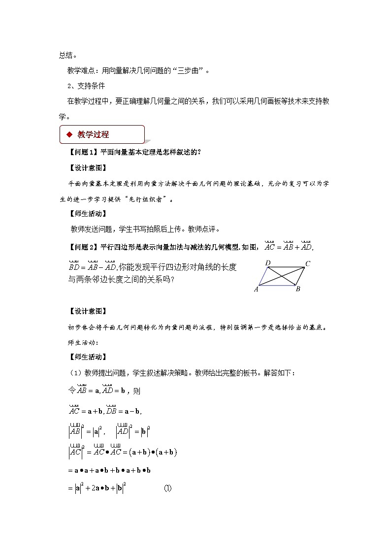《平面几何中的向量方法》 教学设计 高一数学人教A版（2019）必修 第二册第2页