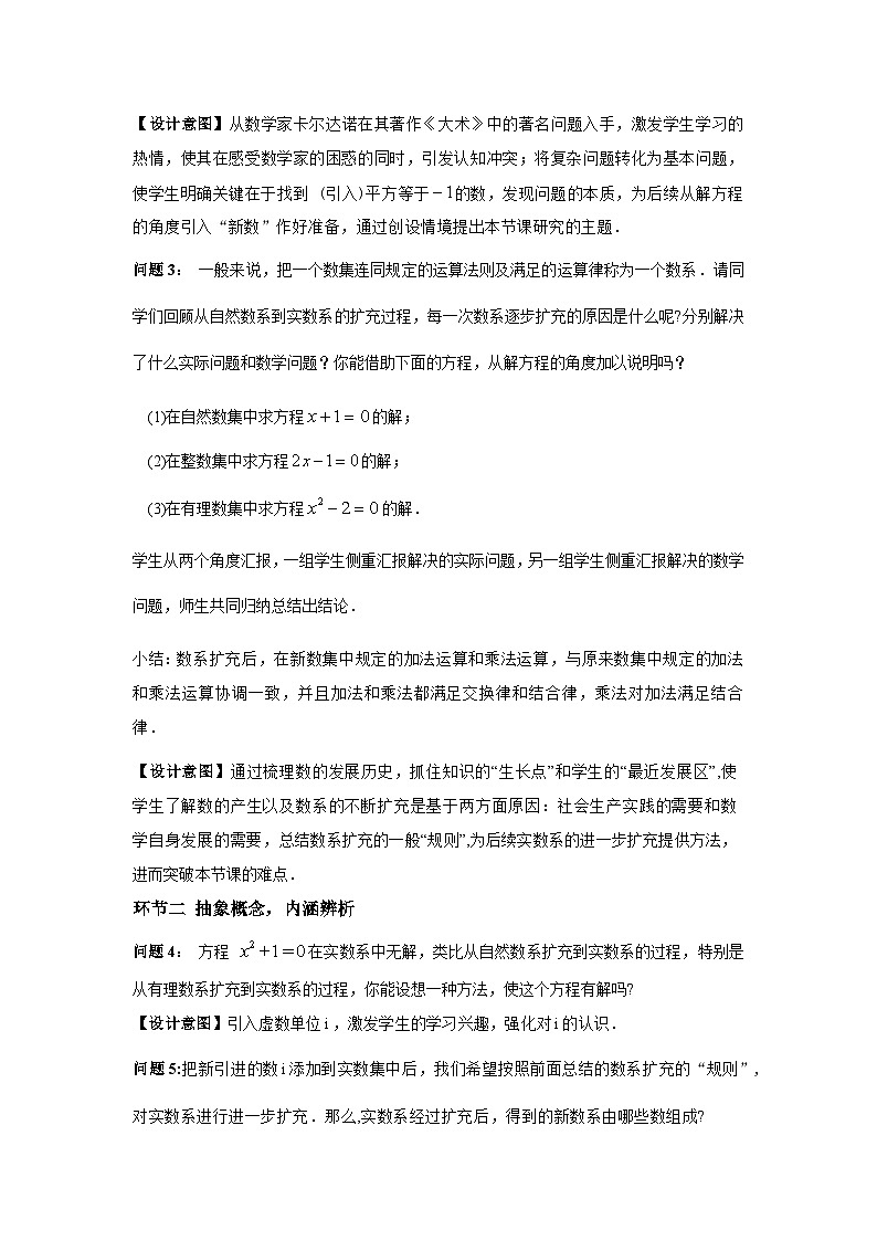 7.1.1数系的扩充和复数的概念（教学设计）高一数学人教A版（2019）必修 第二册第2页