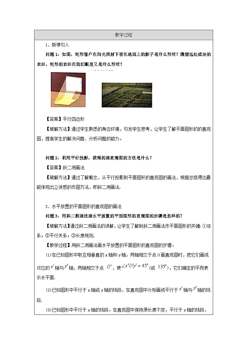 8.2立体图形的直观图　（教学设计）高一数学人教A版（2019）必修 第二册第2页