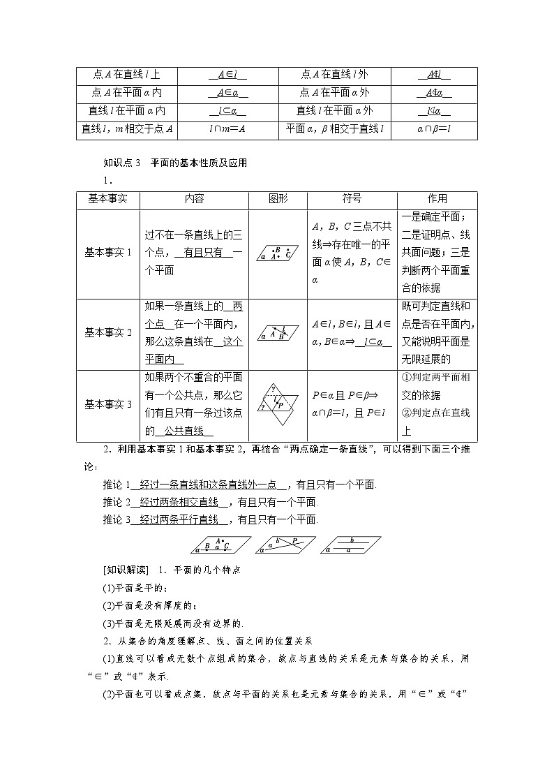 8.4.1平面（教学设计）高一数学人教A版（2019）必修 第二册第2页