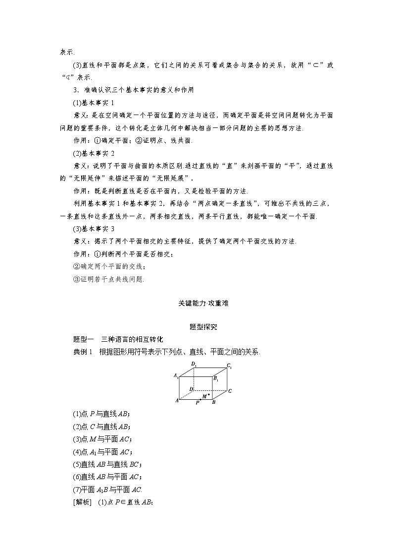 8.4.1平面（教学设计）高一数学人教A版（2019）必修 第二册第3页