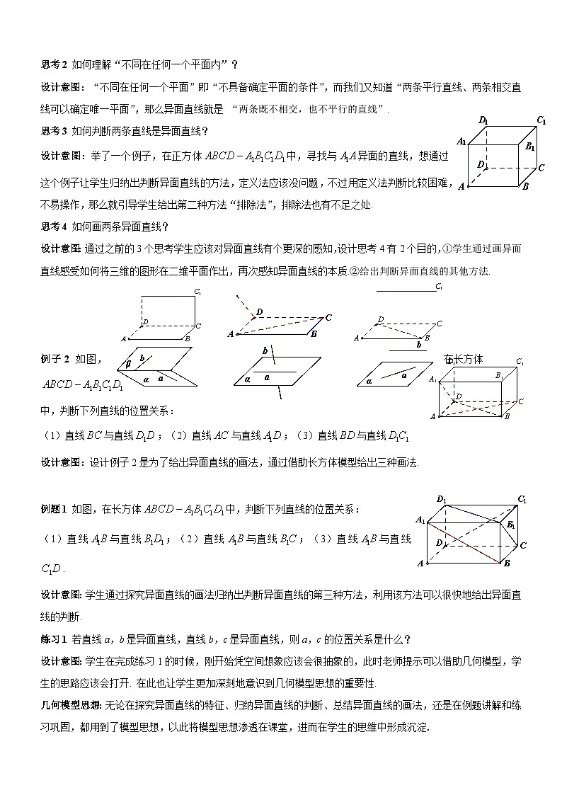 8.4.2空间点、直线、平面之间的位置关系 （教学设计）高一数学人教A版（2019）必修 第二册第2页