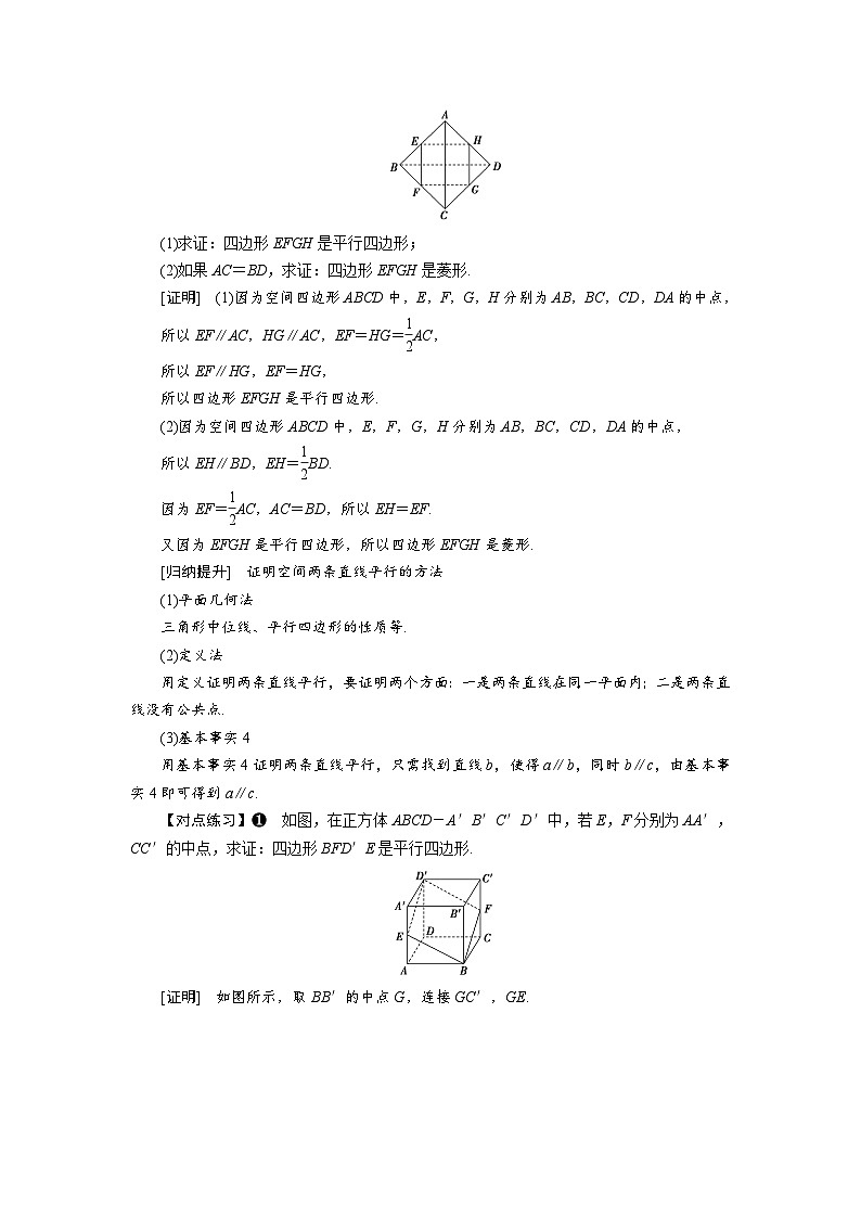 8.5.1直线与直线平行（教学设计）高一数学人教A版（2019）必修 第二册第2页