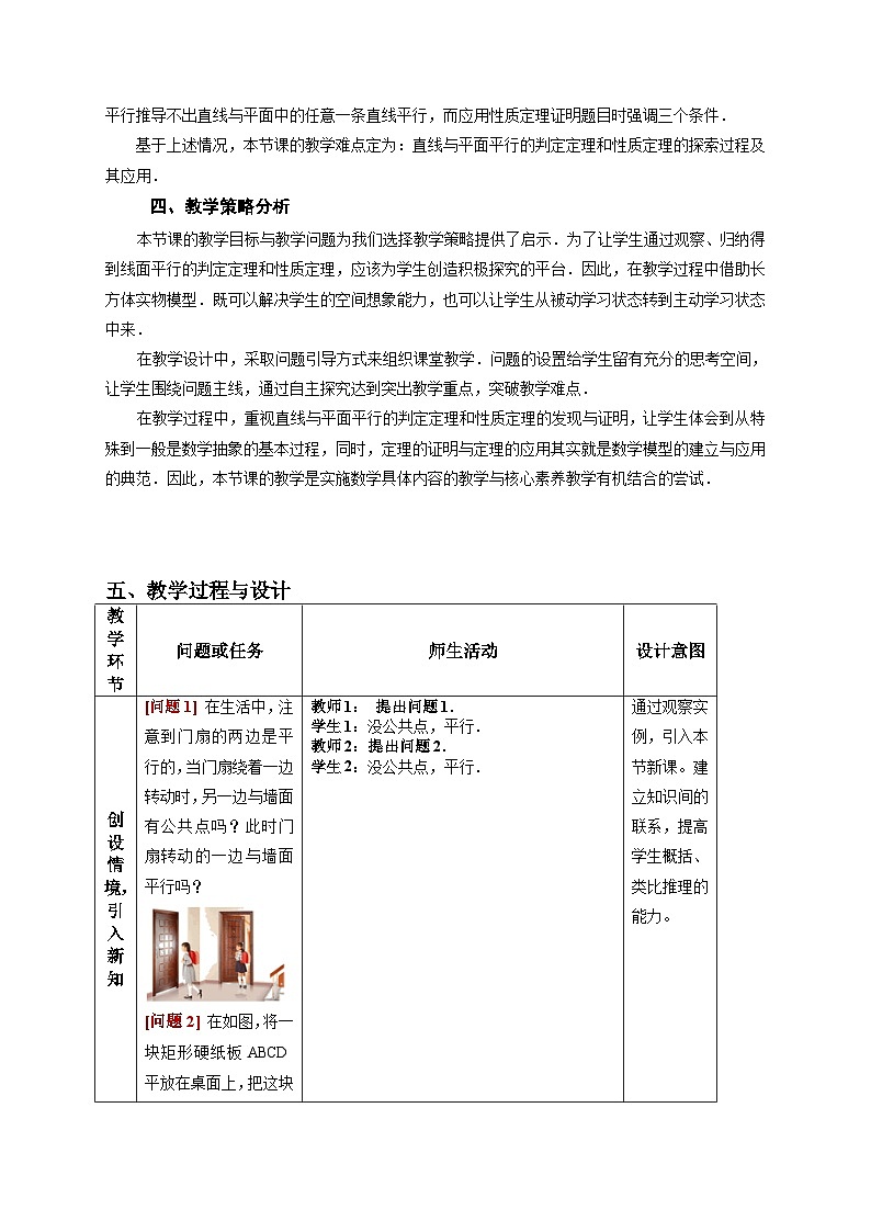 8.5.2直线与平面平行 教学设计 高一数学人教A版（2019）必修 第二册第2页